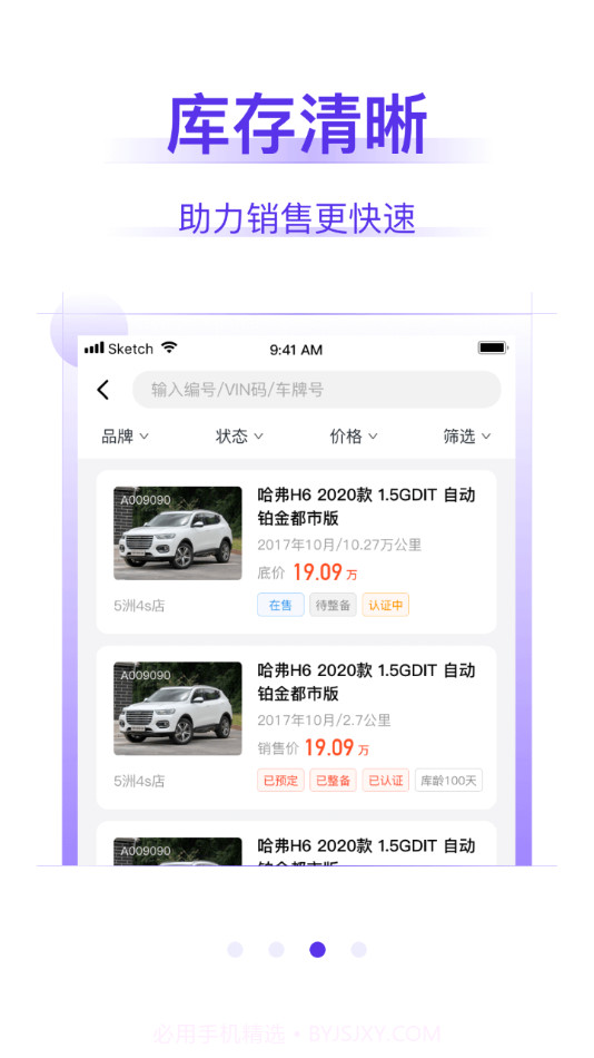 常有好车商家版截图3 常有好车商家版截图3