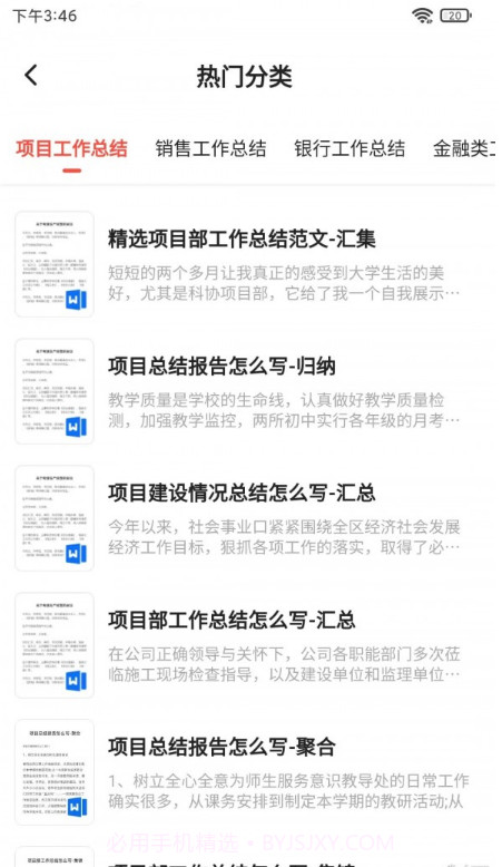 公文写作大师截图3 公文写作大师截图3