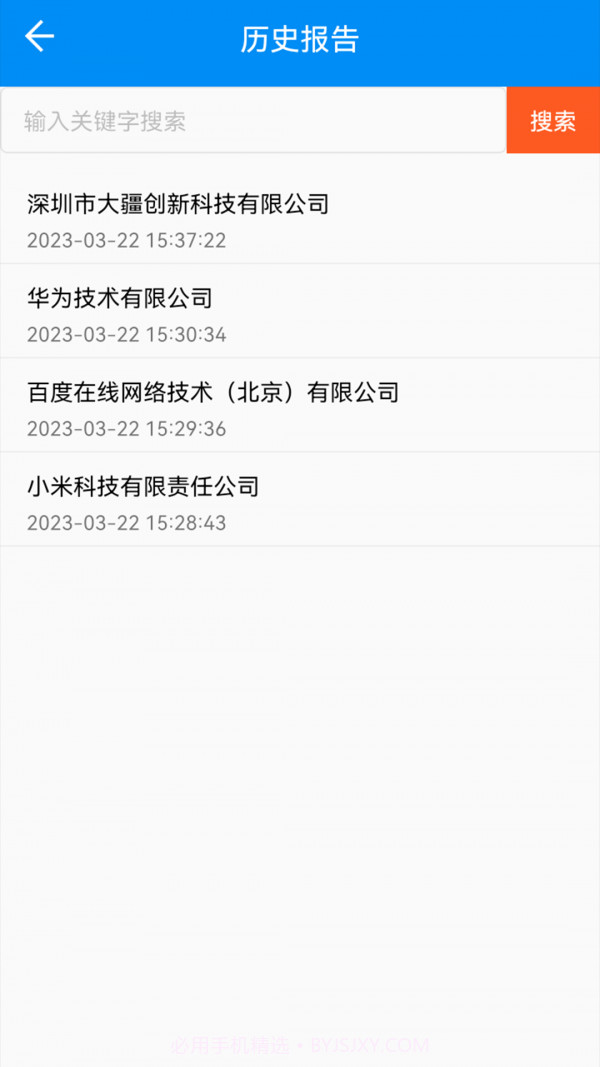 天下风险查询手机版截图3