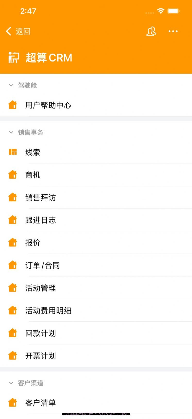 山河通超算crm办公截图3