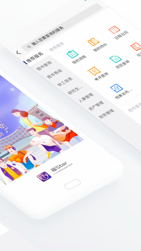 福Star截图2 福Star截图2