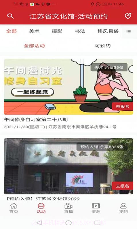 江苏公共文化云截图3 江苏公共文化云截图3