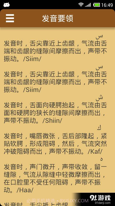 阿拉伯语发音字母软件截图4