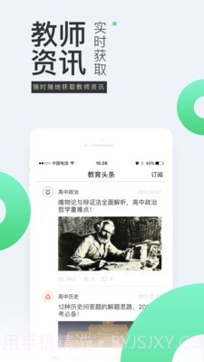 三好网老师版截图2 三好网老师版截图2