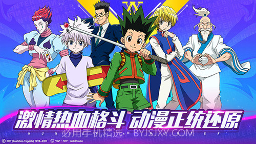 猎人×猎人免费版截图1 猎人×猎人免费版截图1