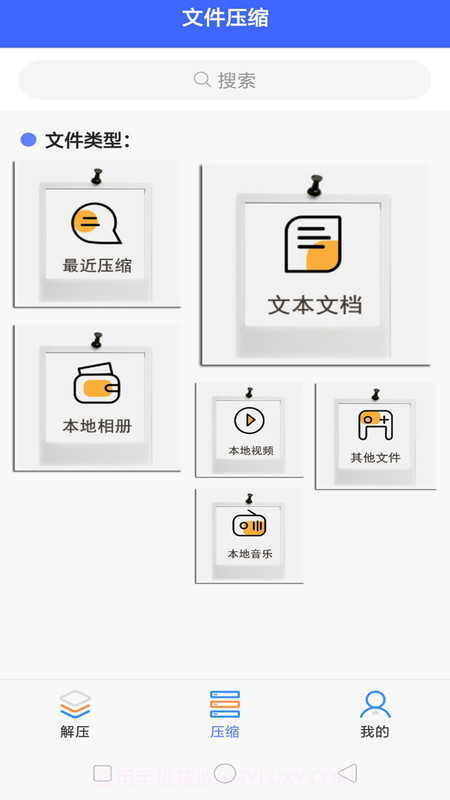 解压专家手机截图1 解压专家手机截图1