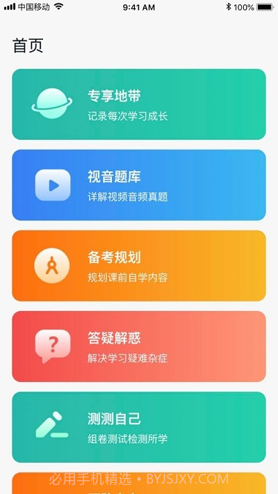 考研无忧管家截图3 考研无忧管家截图3