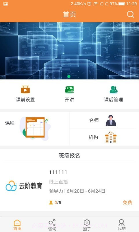 狮说老师端截图2 狮说老师端截图2