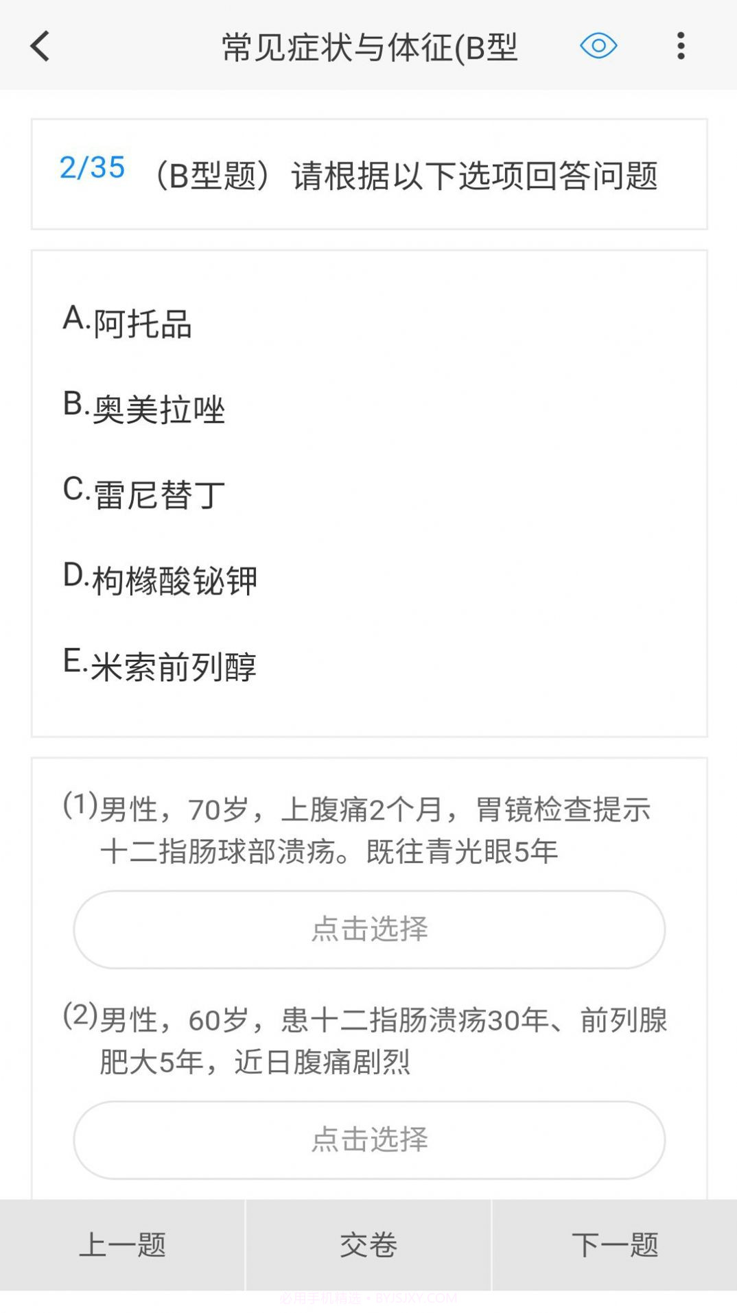 消化内科学新题库截图4 消化内科学新题库截图4