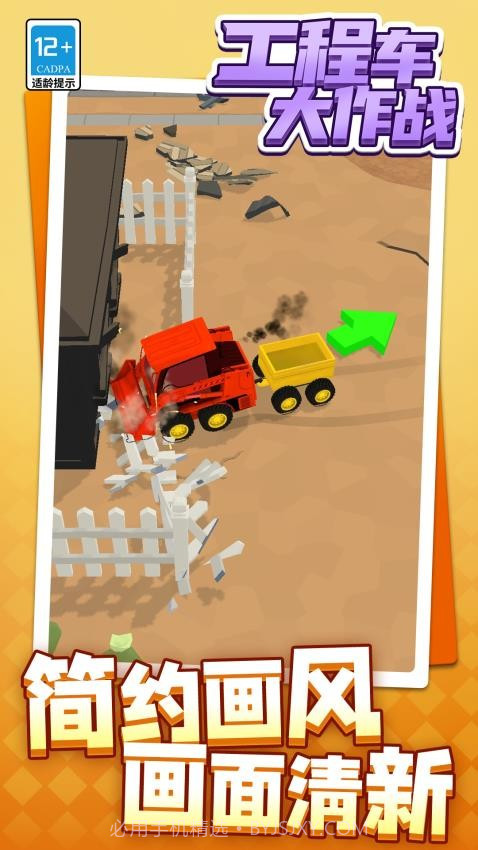 工程车大作战离线版截图2 工程车大作战离线版截图2
