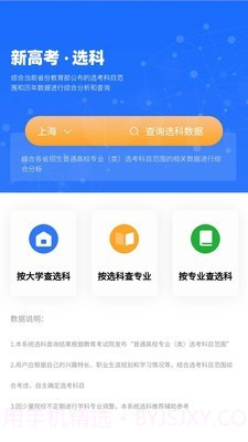 上大学高考志愿填报截图5