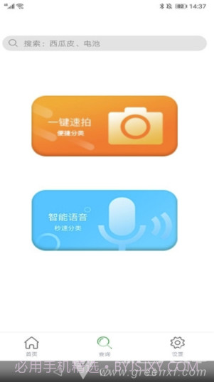 七星分类(垃圾分类查询)V1.0.1 安卓免费版截图2