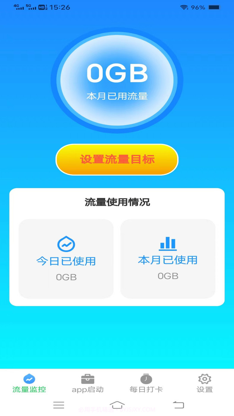 流量精灵王截图4