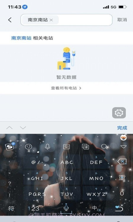 秦充电截图3 秦充电截图3