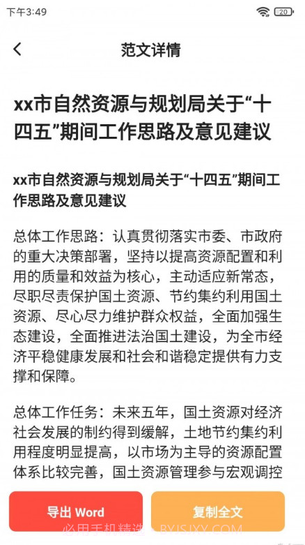 公文写作大师截图4 公文写作大师截图4