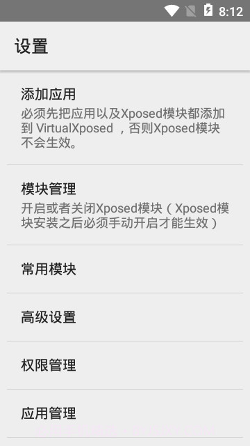 VirtualXposed最新版截图3