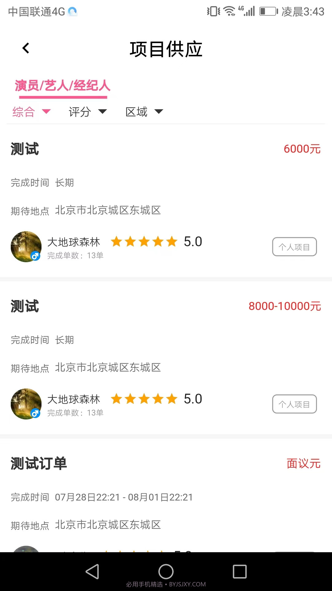 大地球森林截图2 大地球森林截图2