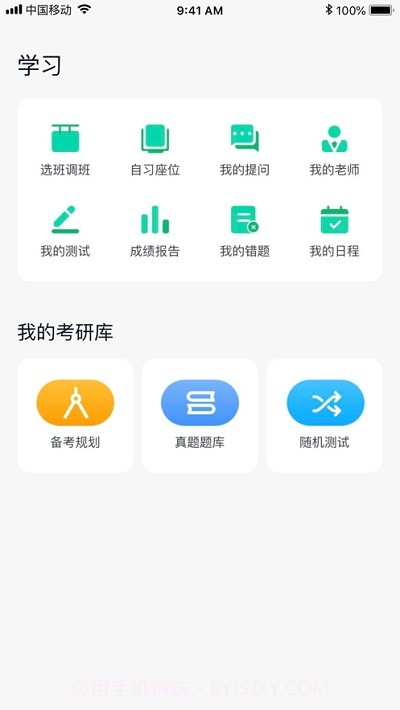 考研无忧管家截图1 考研无忧管家截图1