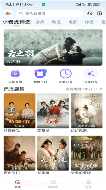 小老虎影视截图3