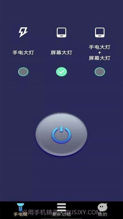 猫头鹰手电大师截图3