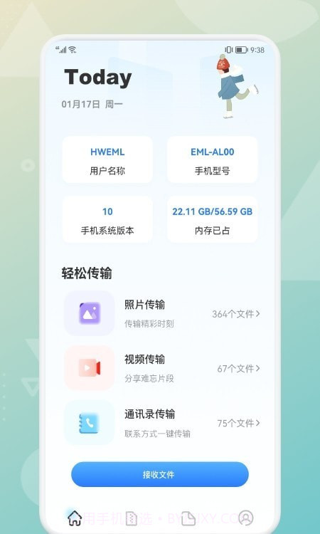 克隆传输截图3 克隆传输截图3