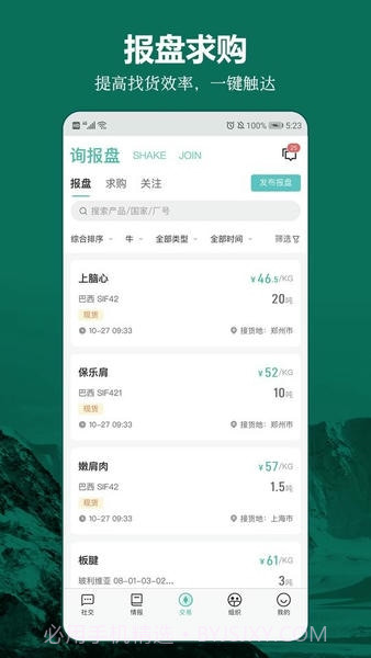 牧集无会员截图3