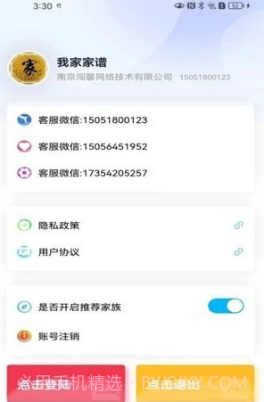 我家家谱截图1 我家家谱截图1