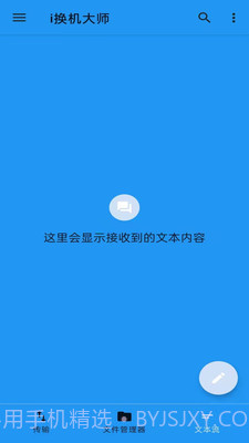 i换机大师截图2