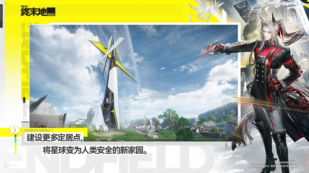 明日方舟：终末地修改版截图5