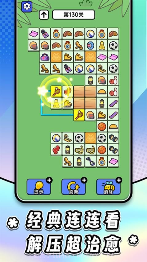 连连看达人全民消一消国际版截图4