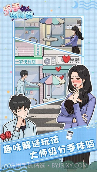 分手模拟器测试版截图5