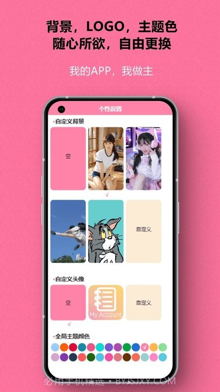 账号盒子截图3