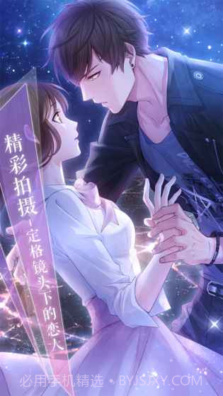 恋与制作人官网版截图3