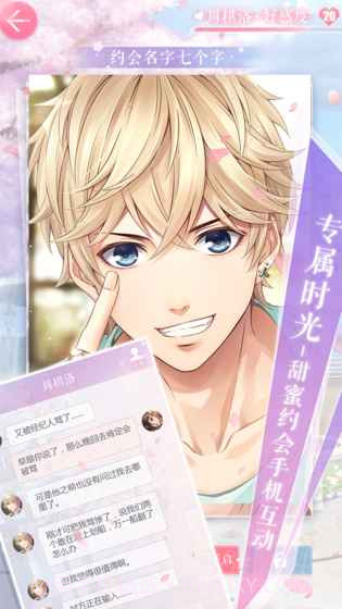 恋与制作人官网版截图4