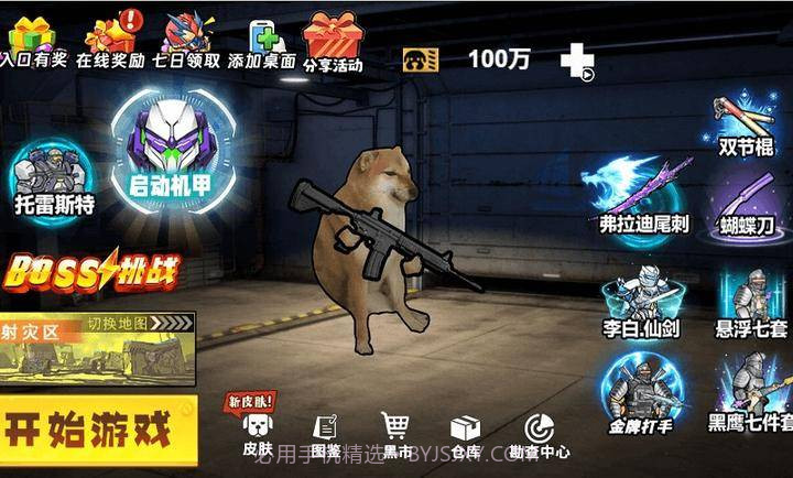 修勾机甲逃生修改版截图3