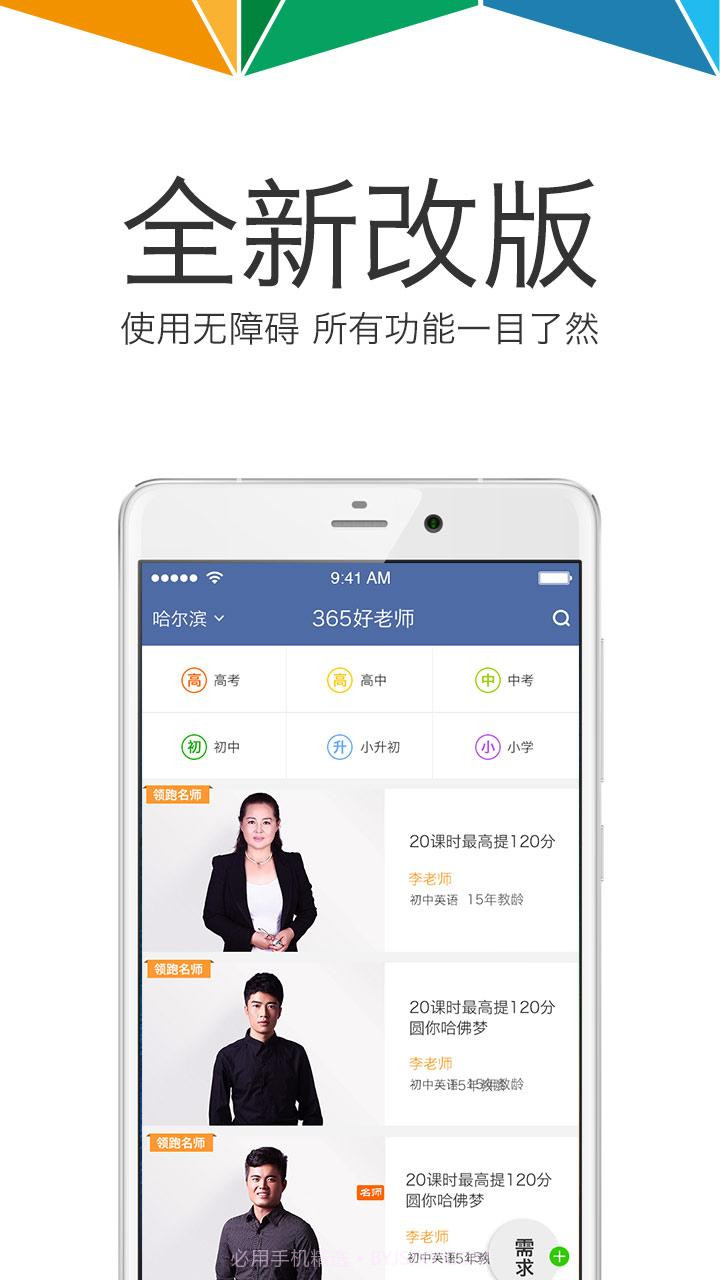 365好老师截图1 365好老师截图1