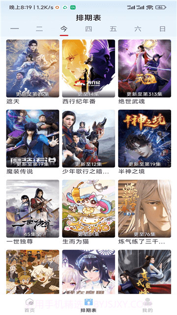 小老虎影视截图2