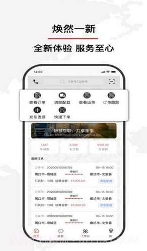 双智运截图4 双智运截图4
