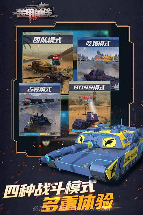 装甲前线免广告版截图1 装甲前线免广告版截图1