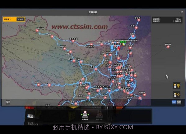 遨游中国2模拟器截图3 遨游中国2模拟器截图3