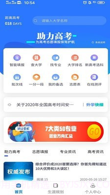 上大学高考志愿填报截图1