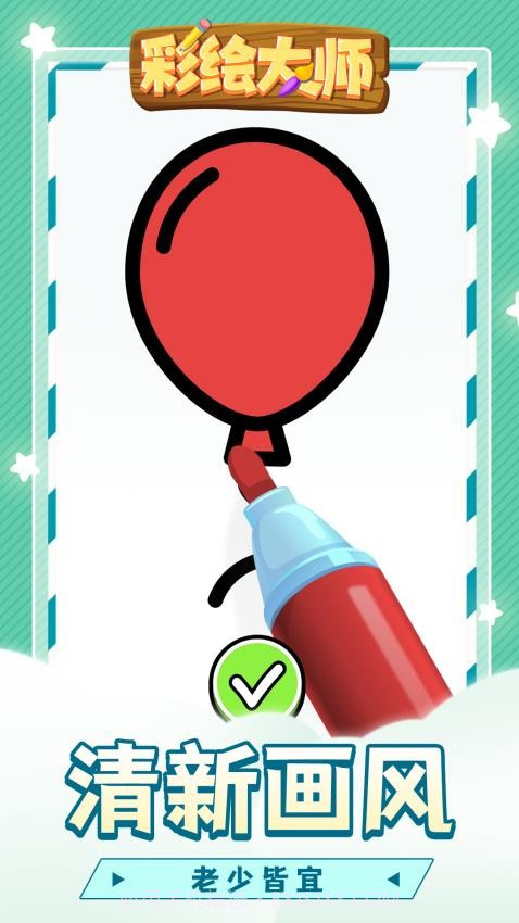彩绘大师存档版截图3