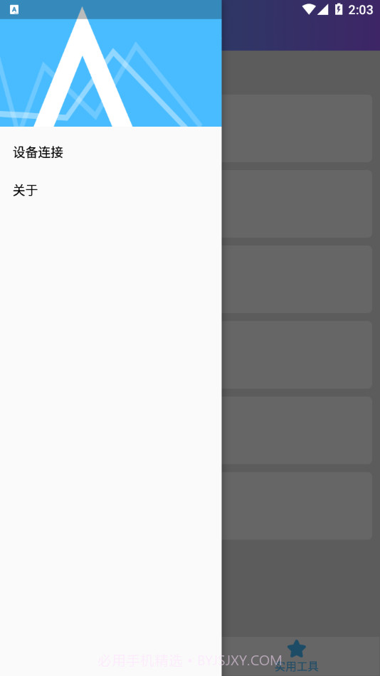 新一禅智能截图2