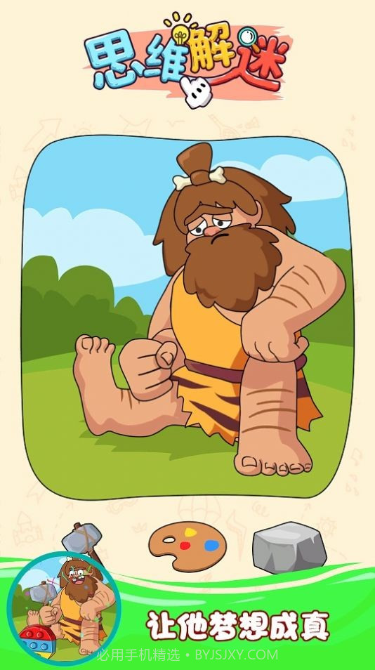 思维解谜截图2 思维解谜截图2