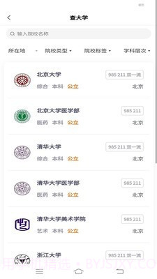 上大学高考志愿填报截图2