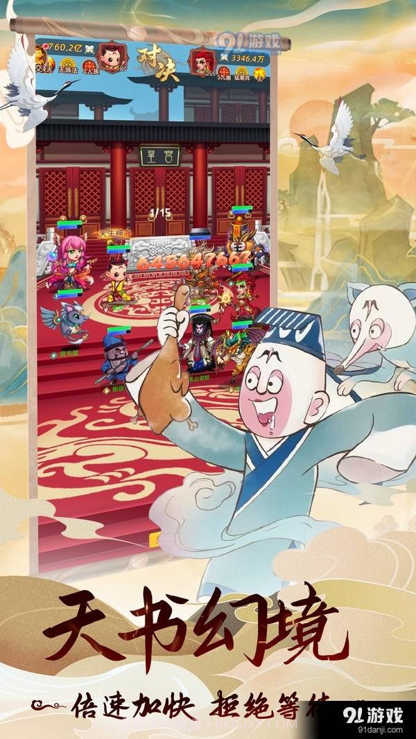 天书奇谭截图4 天书奇谭截图4