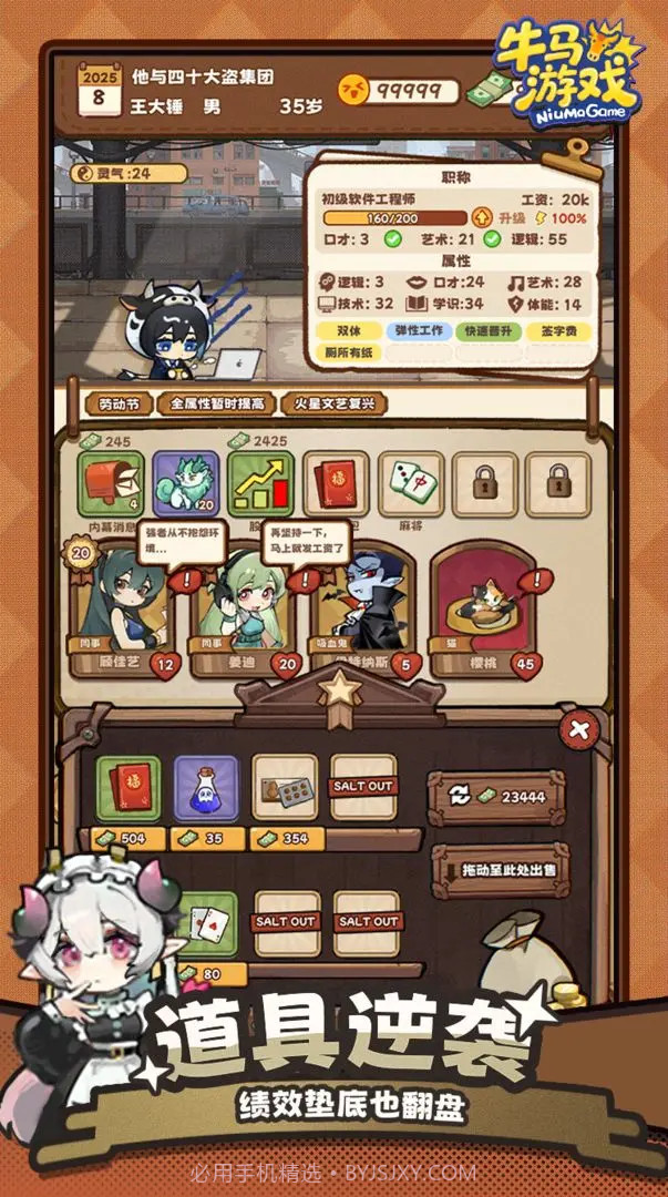 牛马游戏最新版截图1