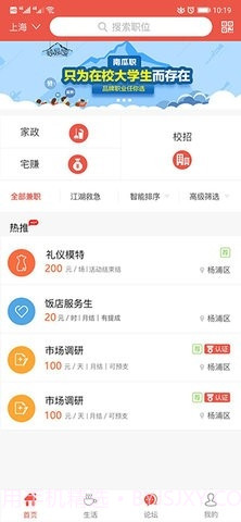 南瓜职截图3 南瓜职截图3