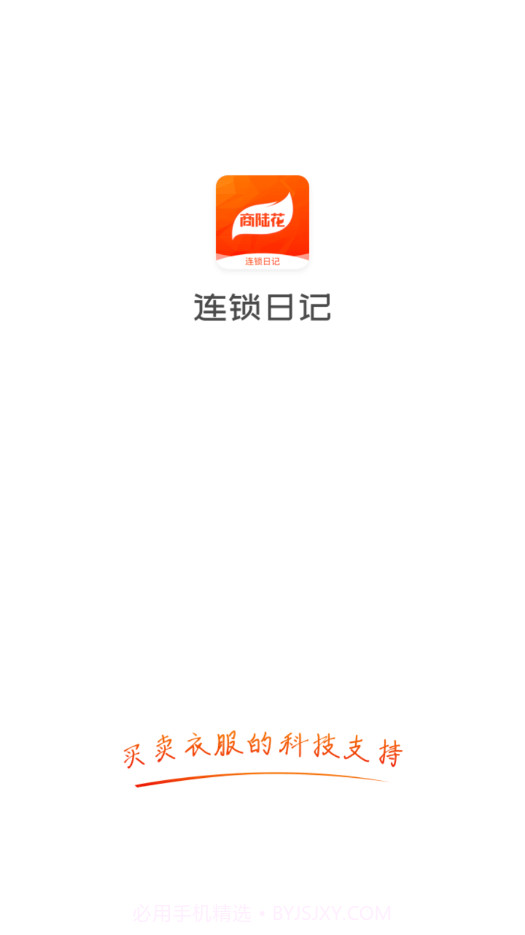 连锁日记截图1 连锁日记截图1