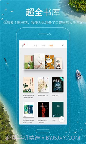 多看阅读HD截图3